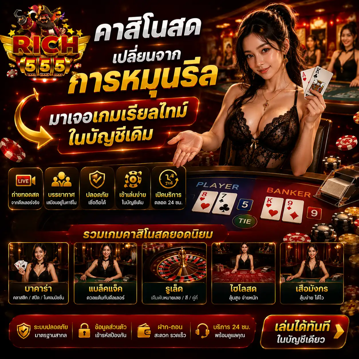 คาสิโนสด เปลี่ยนจากการหมุนรีลมาเจอเกมเรียลไทม์ในบัญชีเดิม