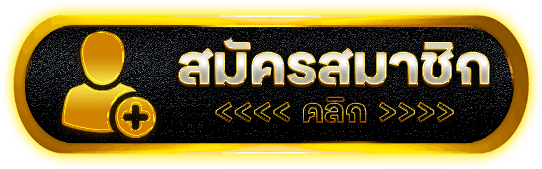 สมัครสมาชิก rich555 เปิดบัญชีให้พร้อมตั้งแต่ครั้งแรก แล้วไปเลือกเกมที่ชอบต่อได้เลย