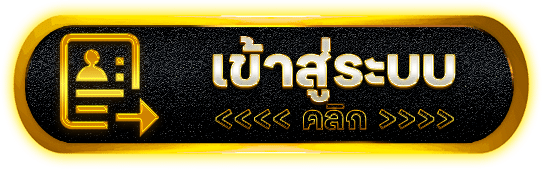 เข้าสู่ระบบ rich555 บัญชีเดิมยังใช้ได้ อย่าเพิ่งสมัครใหม่ถ้ายังกลับเข้าเกมได้จากทางนี้